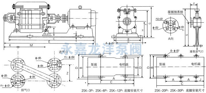 2SK-3P1、2SK-6P1、2SK-12P1、2SK-20P1、2SK-30P1水環(huán)式真空泵外形及安裝尺寸圖